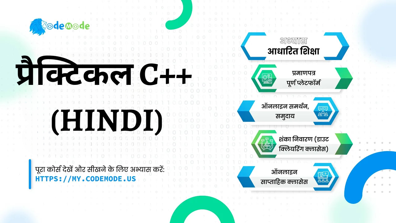 Practical C++ in Hindi (प्रैक्टिकल C++)
